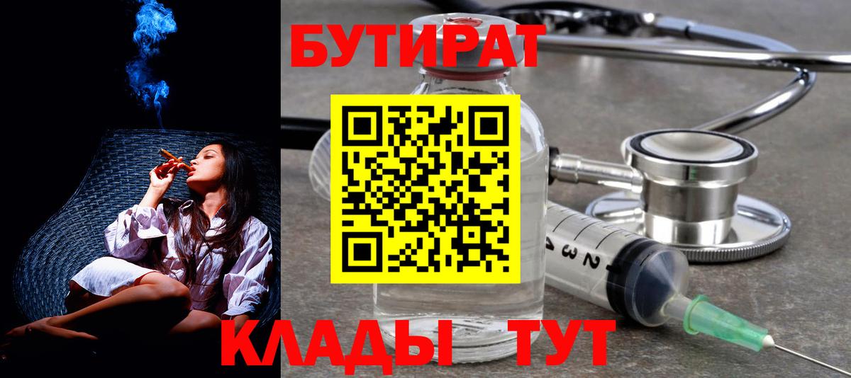 Гай  Бутират GHB  Бутират  Вход с VPN 