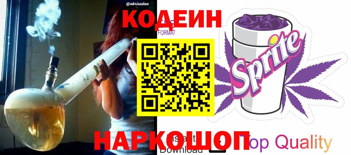 Кодеиновый сироп Lean напиток Lean (лин) Гай
