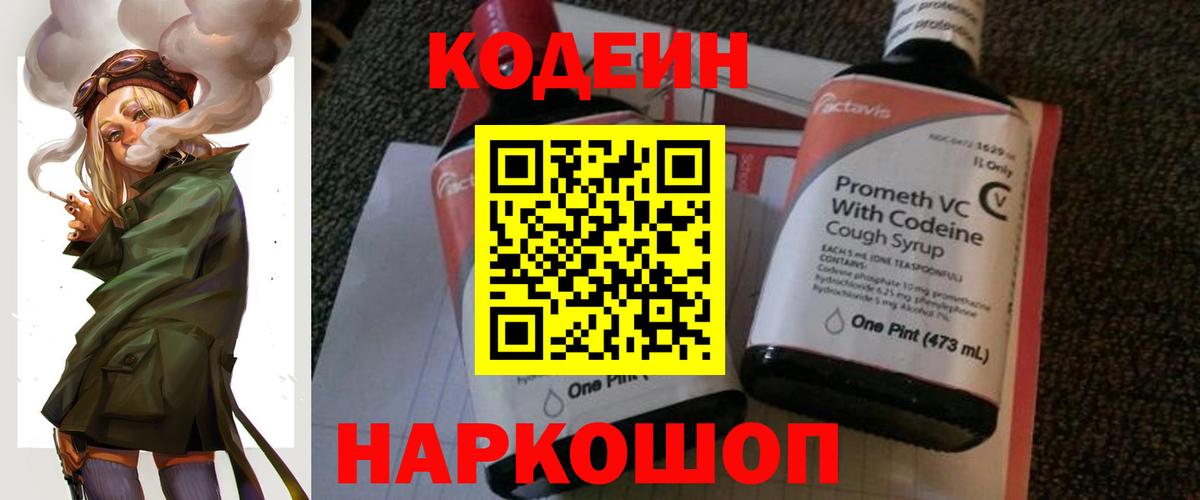 Гай  Codein напиток Lean (лин)  Codein напиток Lean (лин)  Вход с VPN 