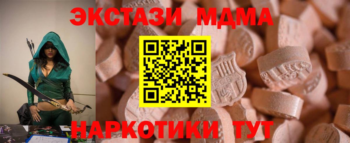 Экстази 250 мг  Экстази MDMA  ЭКСТАЗИ  Вход с VPN  Гай 