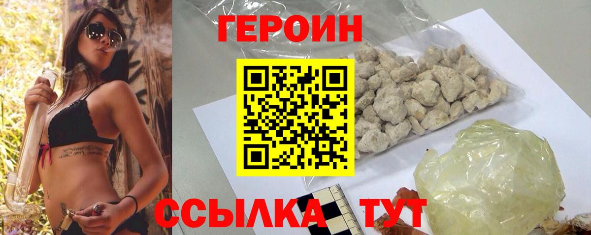 Героин белый  Героин  Гай  Вход с VPN 