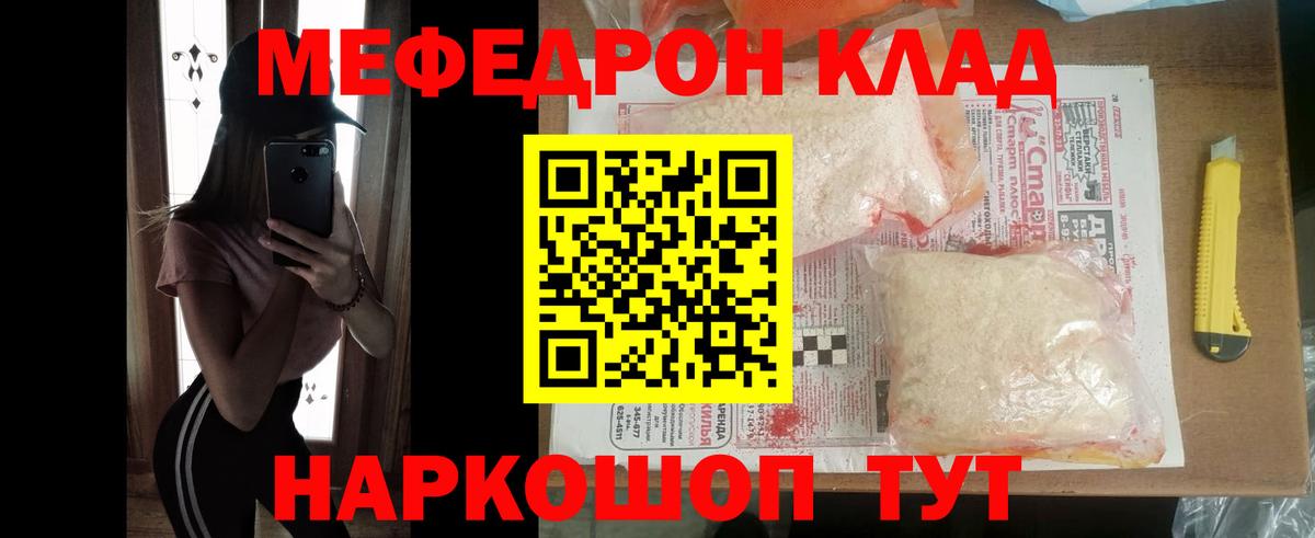 МЯУ-МЯУ  МЯУ-МЯУ кристаллы  Гай  Меф  Вход с VPN  Меф кристаллы 