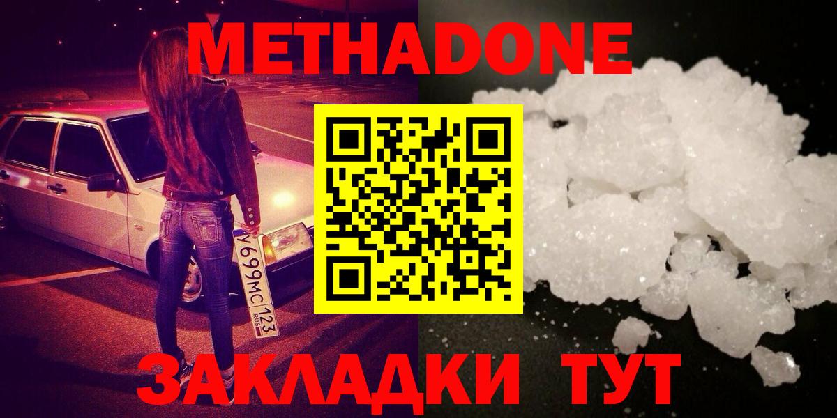 Метадон белоснежный  Вход с VPN  Гай  Метадон мёд 